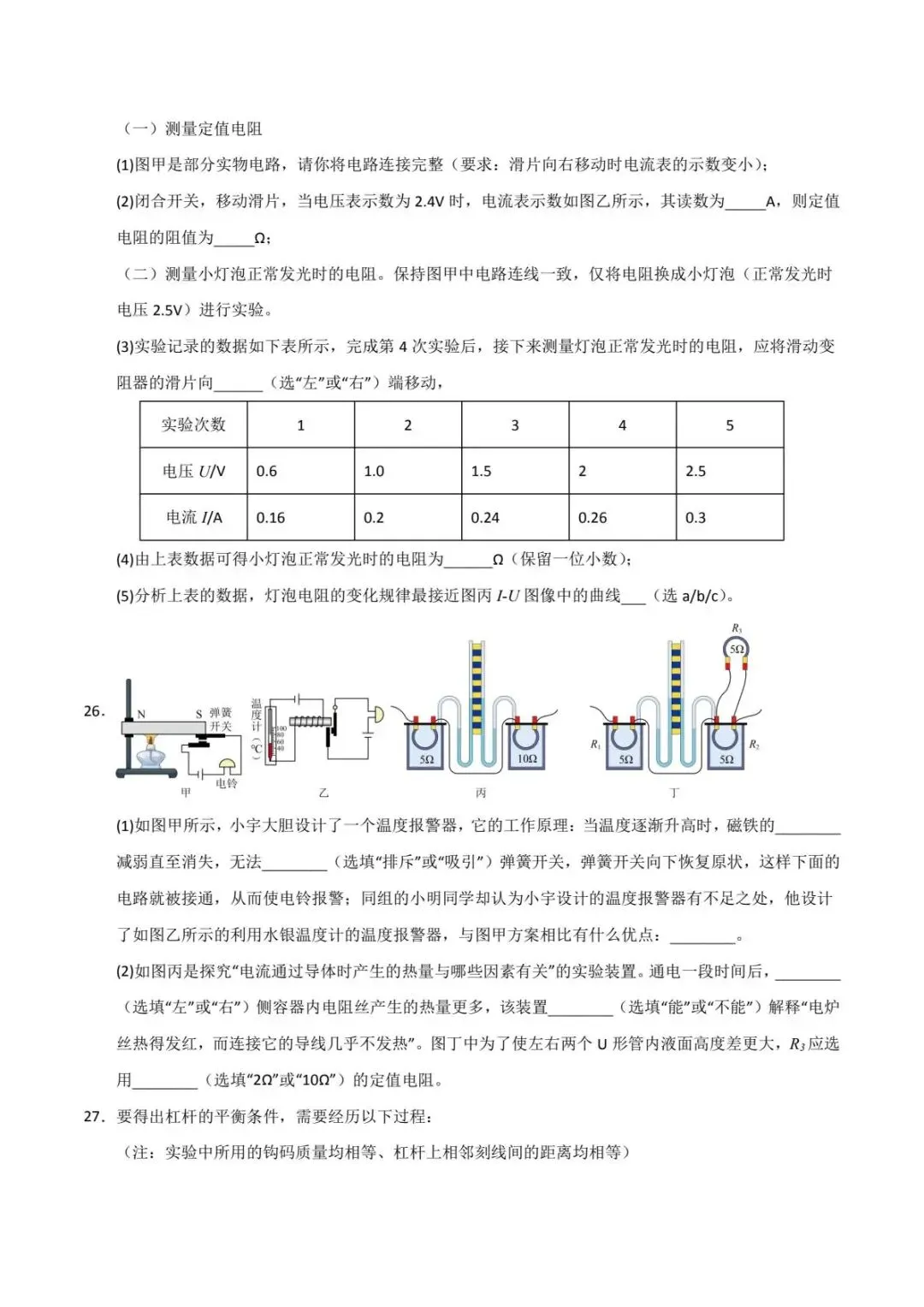 备战中考|2026中考初中物理二模模拟测试卷(多套分地区) 第10张