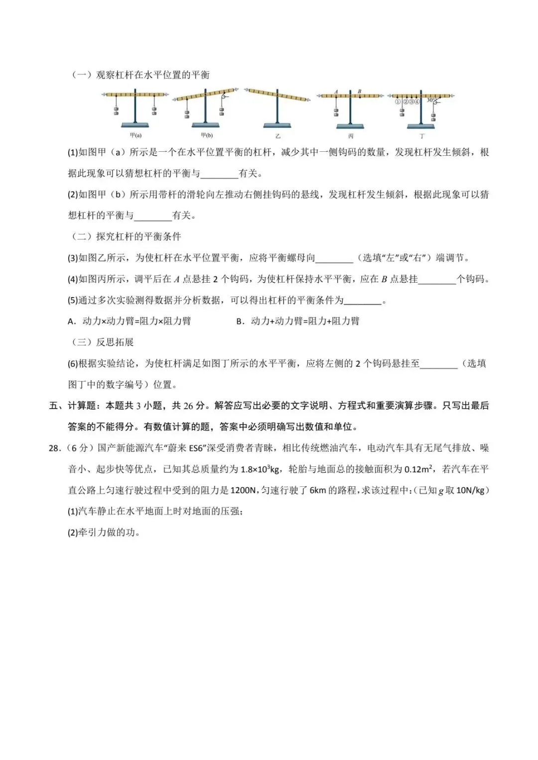备战中考|2026中考初中物理二模模拟测试卷(多套分地区) 第11张