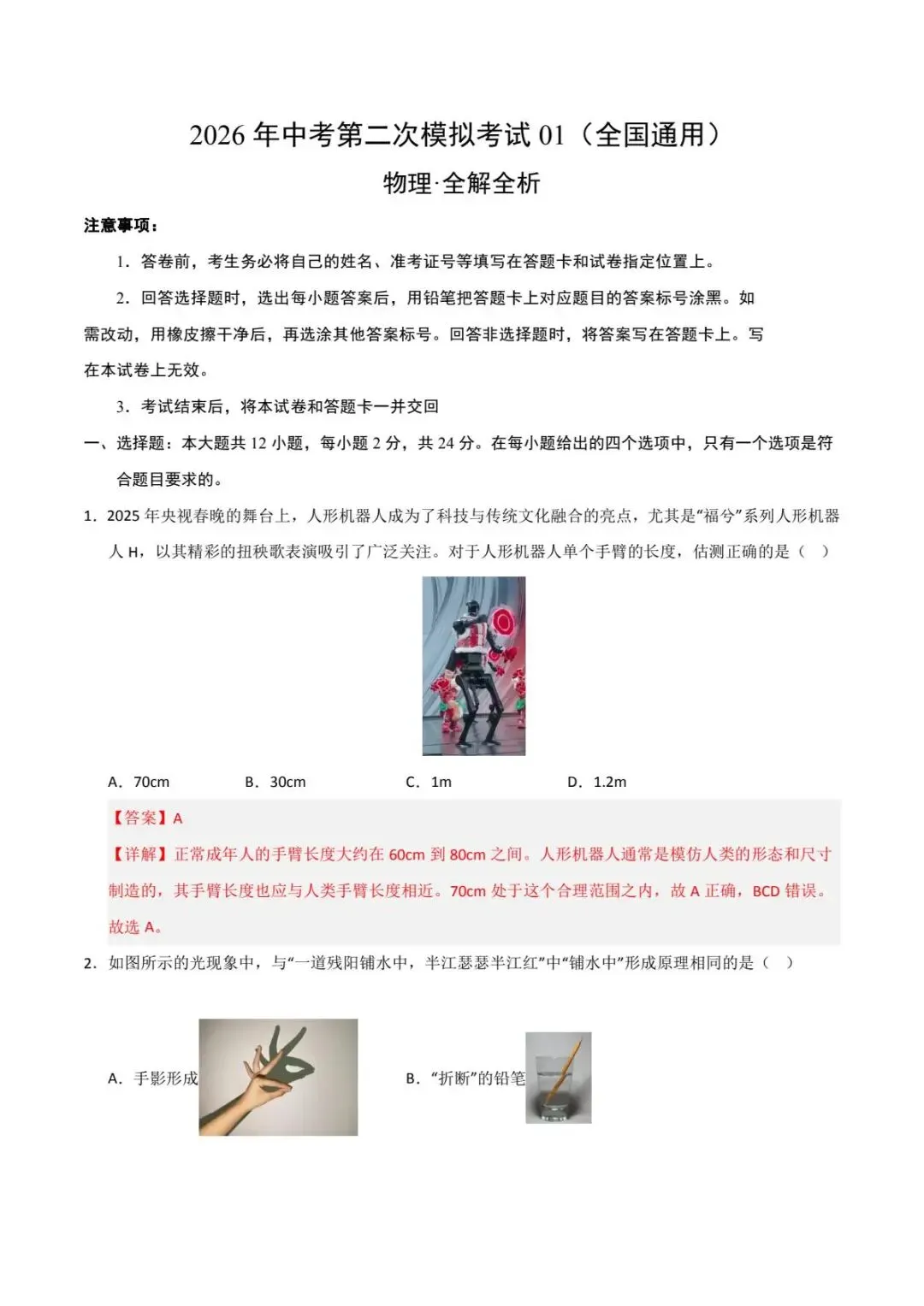 备战中考|2026中考初中物理二模模拟测试卷(多套分地区) 第12张