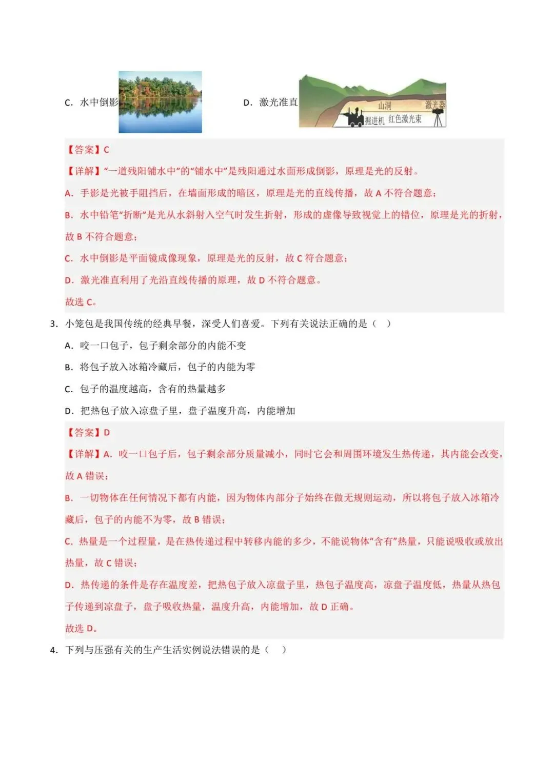 备战中考|2026中考初中物理二模模拟测试卷(多套分地区) 第13张