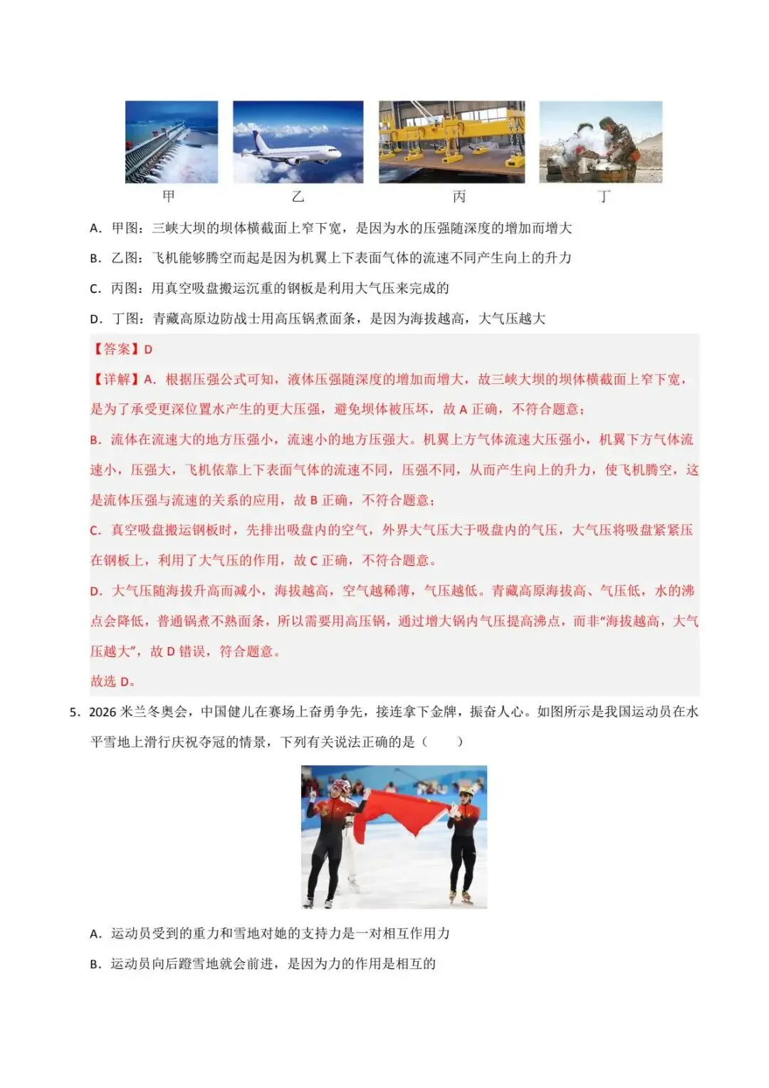 备战中考|2026中考初中物理二模模拟测试卷(多套分地区) 第14张
