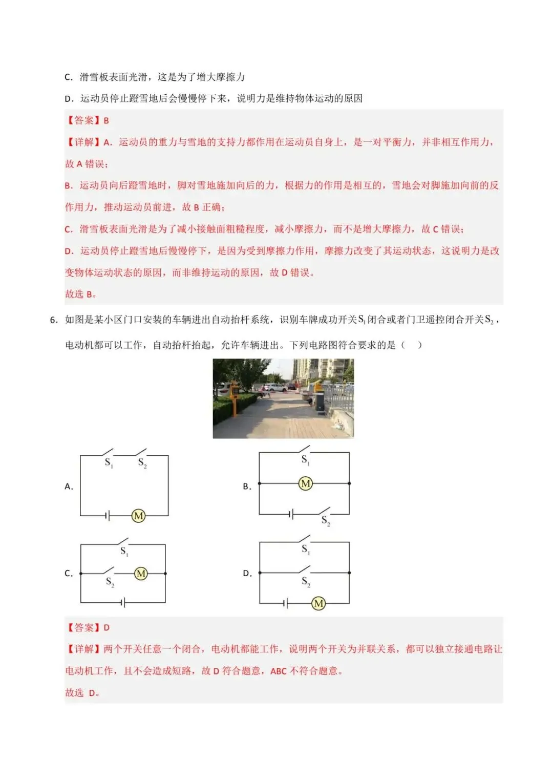备战中考|2026中考初中物理二模模拟测试卷(多套分地区) 第15张