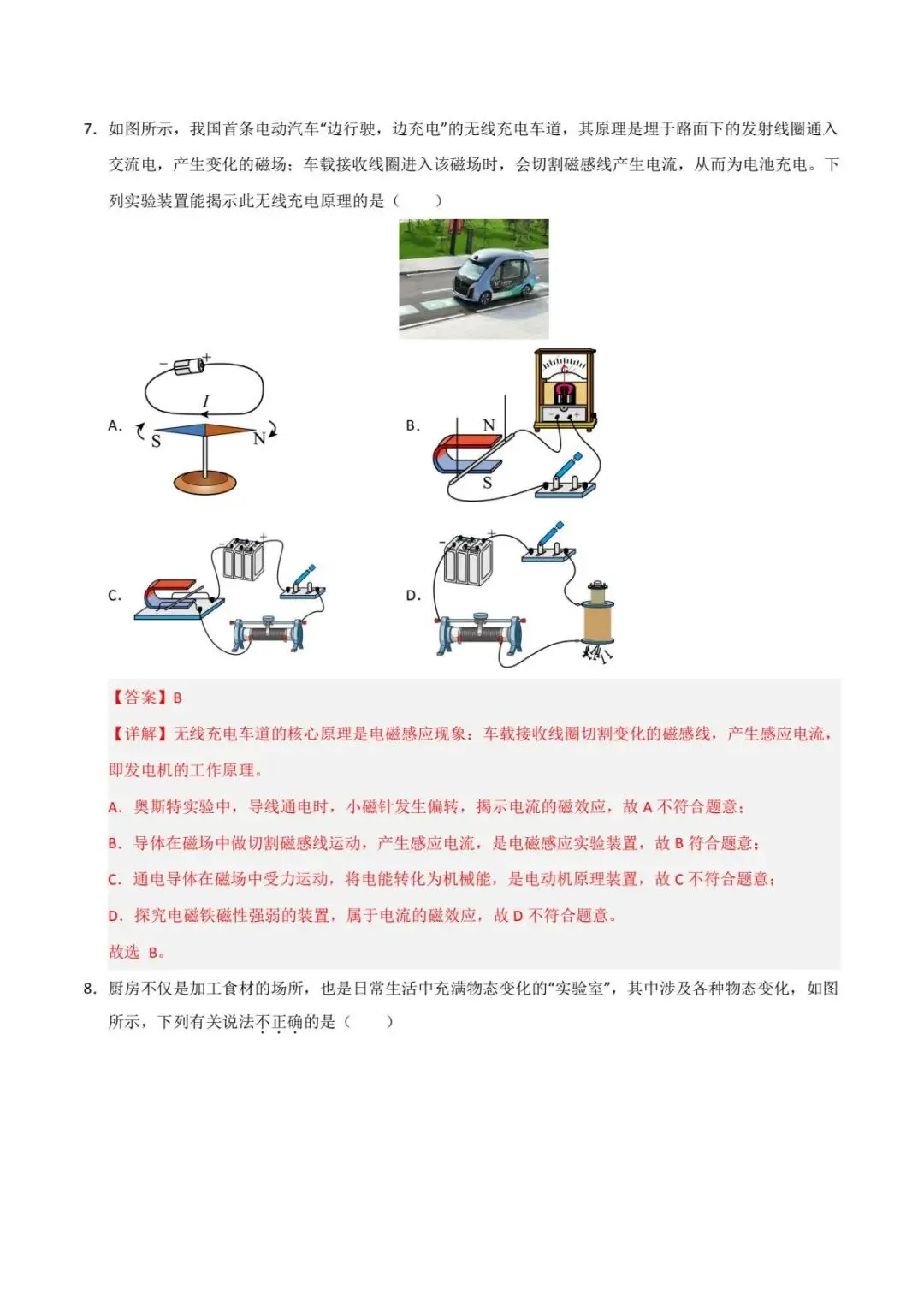 备战中考|2026中考初中物理二模模拟测试卷(多套分地区) 第16张