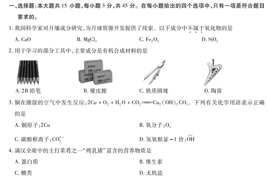 【2026年中考倒计时45天】2026中考化学45分选择题提分练(三) 第3张