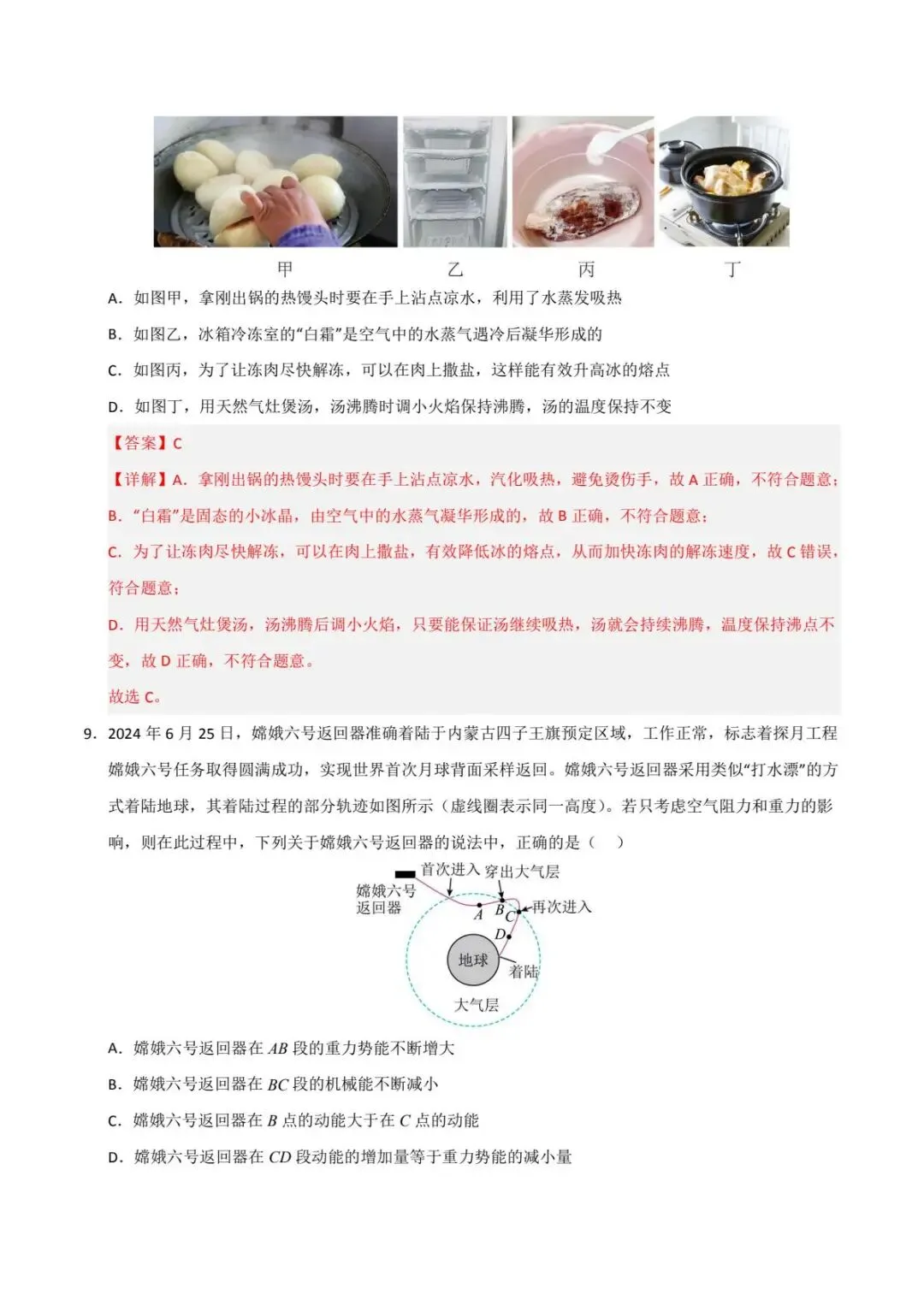 备战中考|2026中考初中物理二模模拟测试卷(多套分地区) 第17张