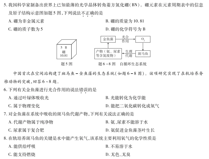 【2026年中考倒计时45天】2026中考化学45分选择题提分练(三) 第4张