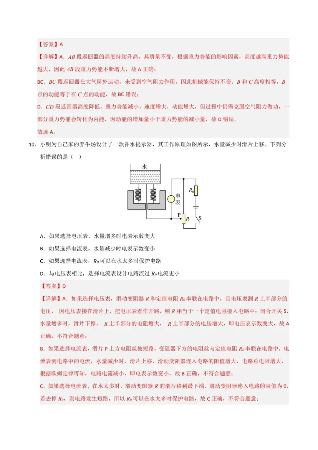 备战中考|2026中考初中物理二模模拟测试卷(多套分地区) 第18张