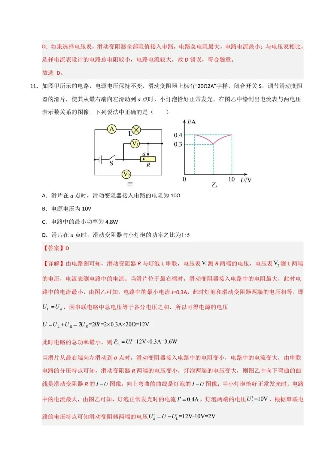备战中考|2026中考初中物理二模模拟测试卷(多套分地区) 第19张
