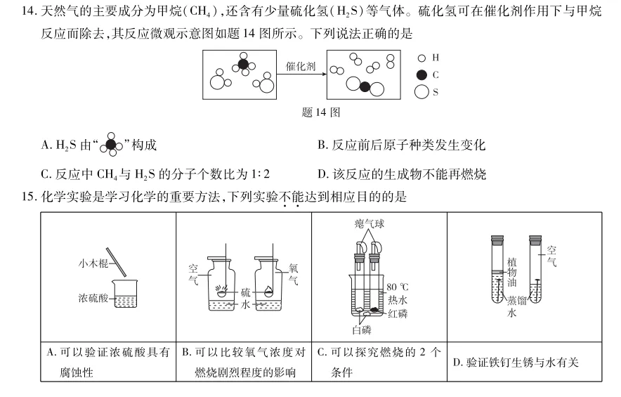 【2026年中考倒计时45天】2026中考化学45分选择题提分练(三) 第7张