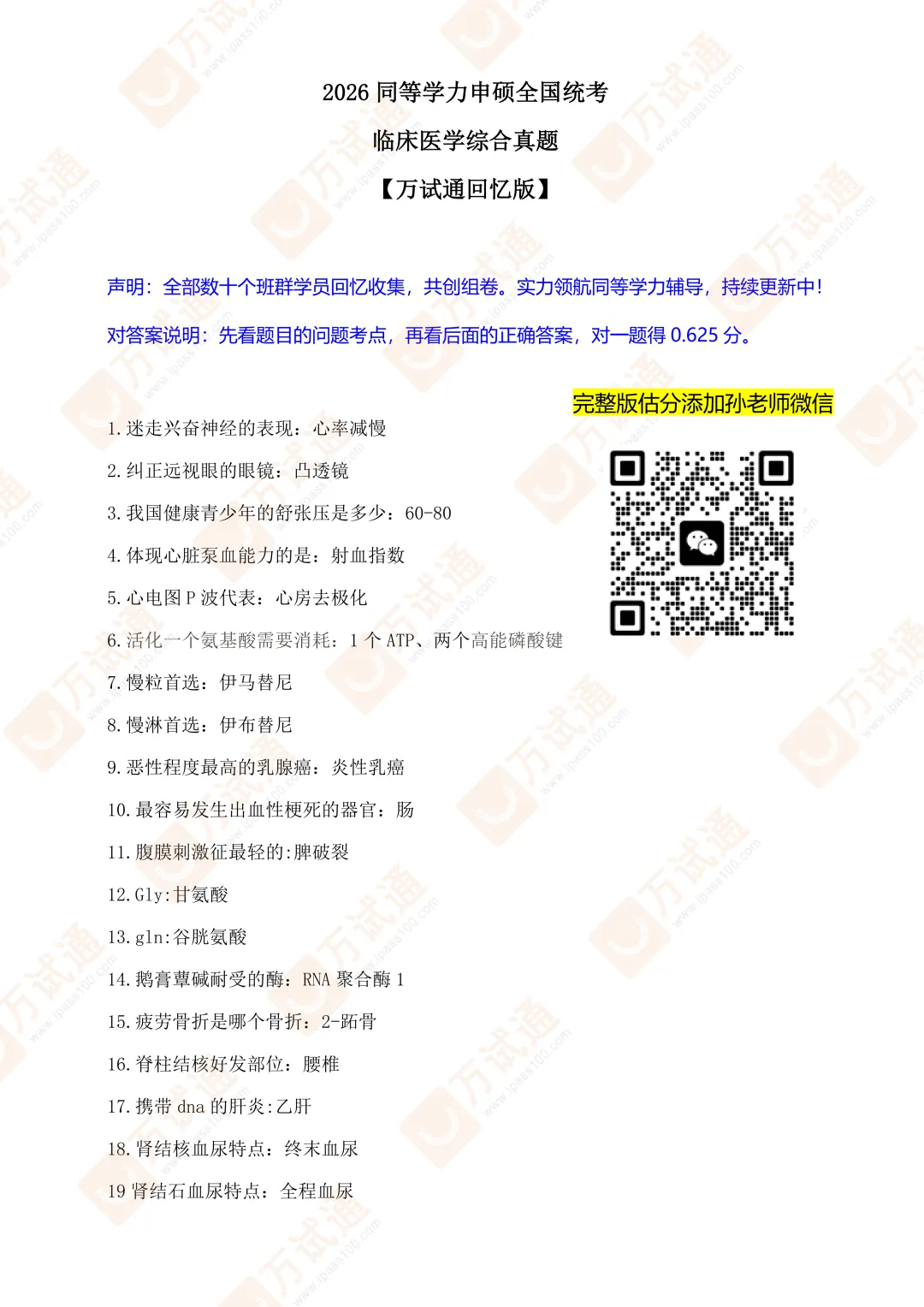 【西综真题】万试通2026同等学力真题,持续更新中! 第1张