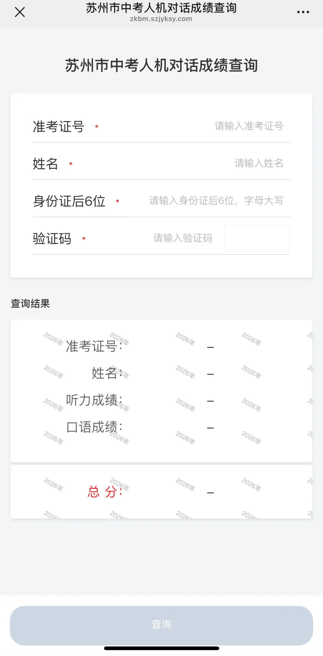 速查!苏州中考英语人机对话成绩已出!附查询方式! 第4张