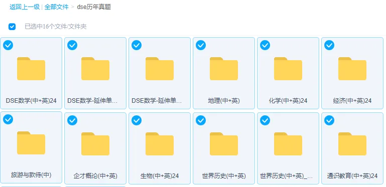 DSE考生必存!香港DSE历年真题免费领取,备考直接吃透 第1张