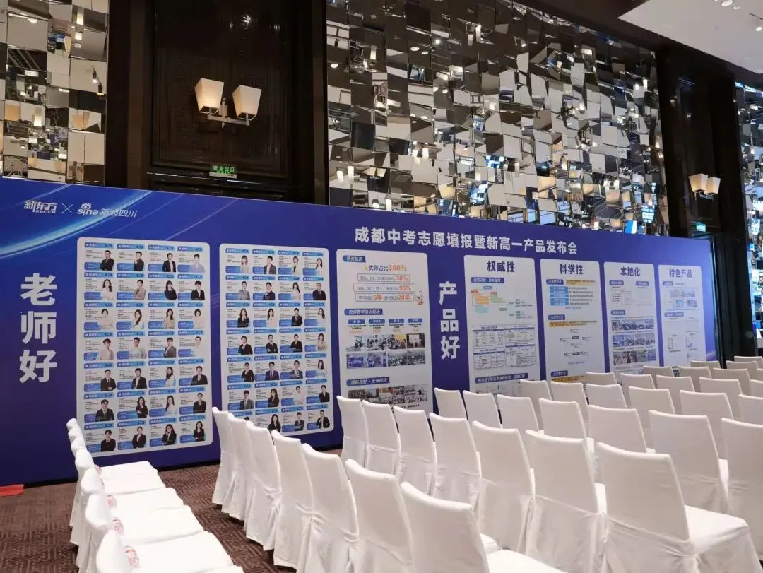 新东方中考志愿填报讲座暨新高一产品发布会盛况!500+家长齐聚会展 第2张