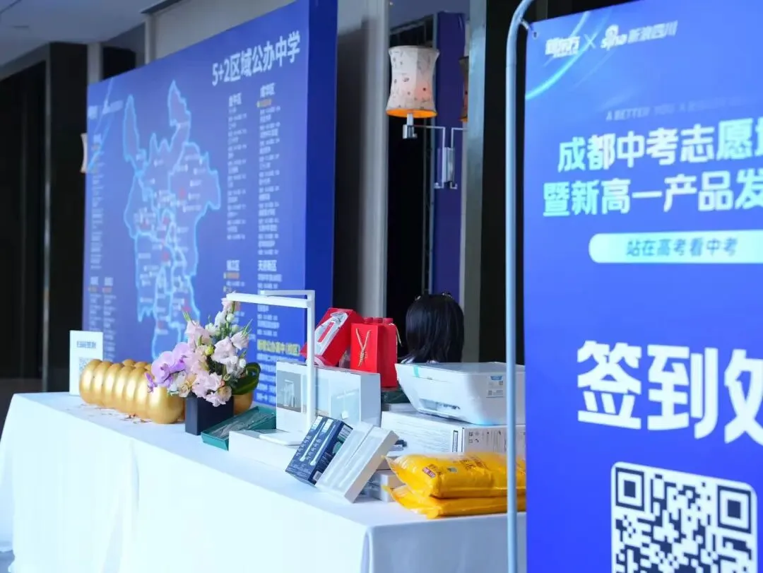 新东方中考志愿填报讲座暨新高一产品发布会盛况!500+家长齐聚会展 第3张