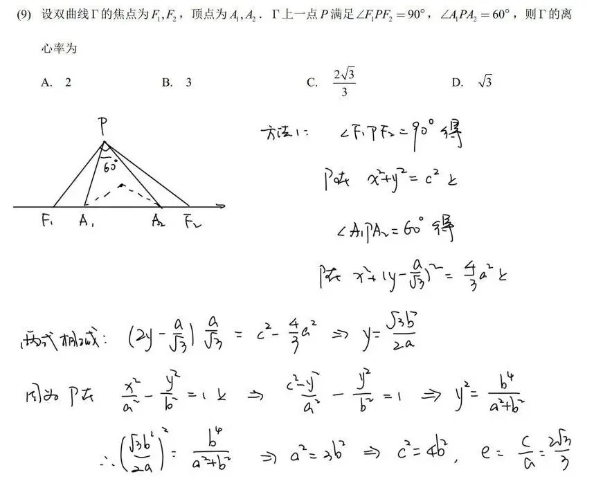 【试卷不解析】2025~2026和平三模高三数学试卷-第2张图片-四季读书网