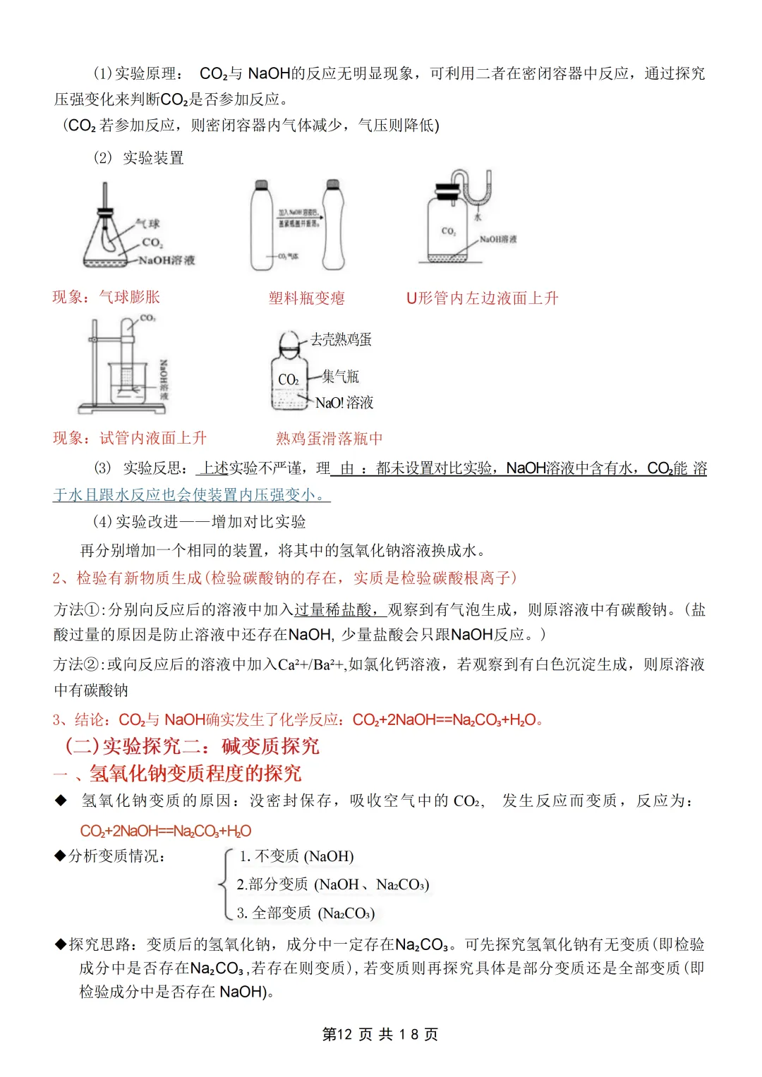26中考化学【酸碱盐】考点就这几页纸 第12张