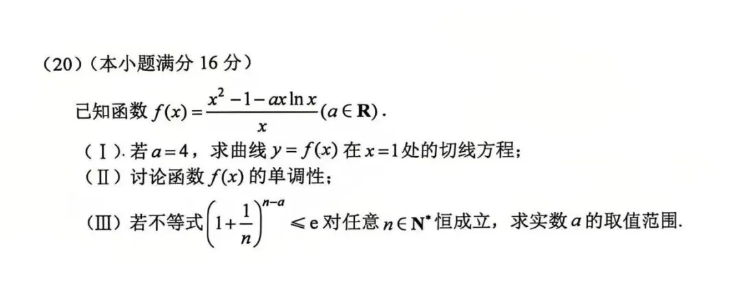 【试卷不解析】2025~2026和平三模高三数学试卷-第8张图片-四季读书网