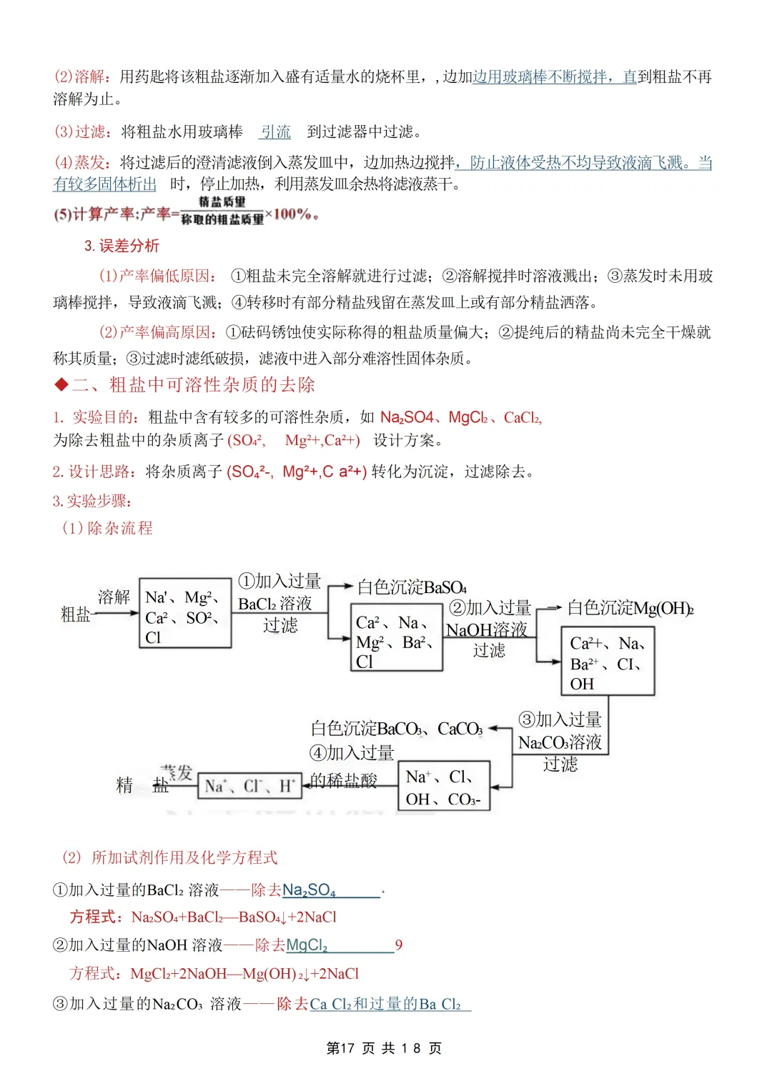 26中考化学【酸碱盐】考点就这几页纸 第17张