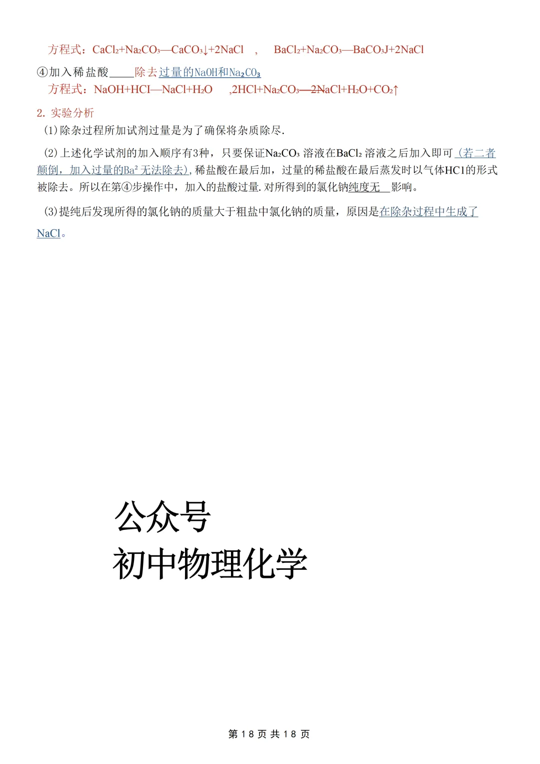 26中考化学【酸碱盐】考点就这几页纸 第18张