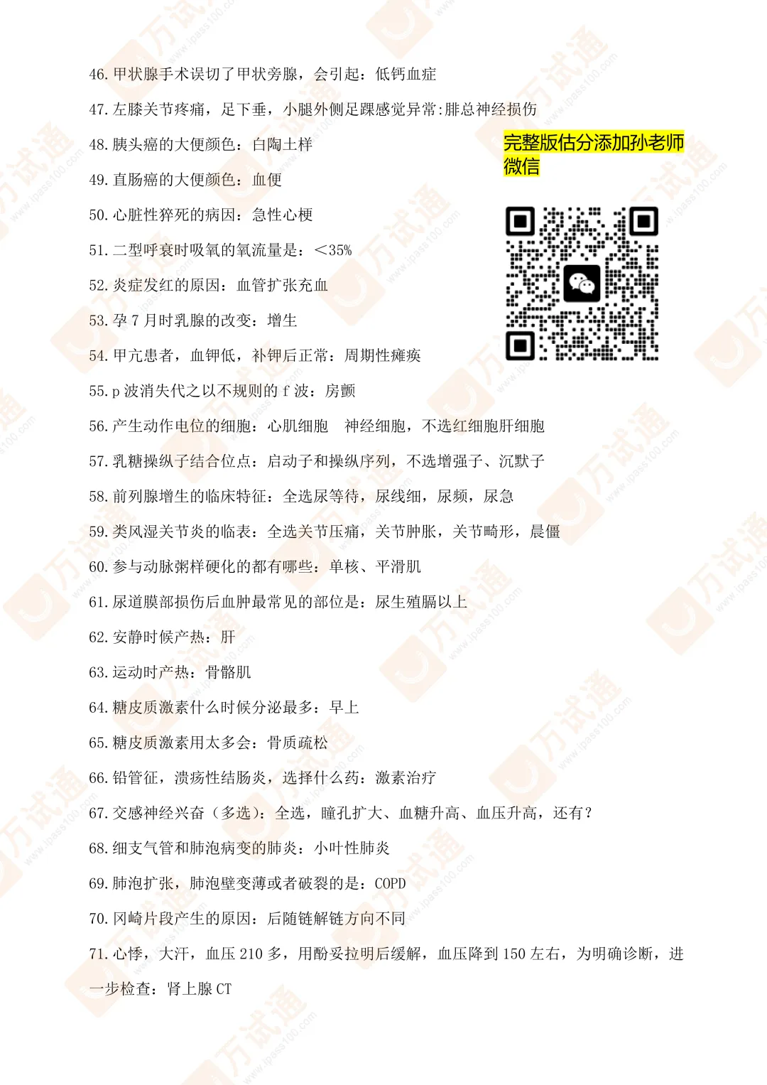 【西综真题】万试通2026同等学力真题,持续更新中! 第2张