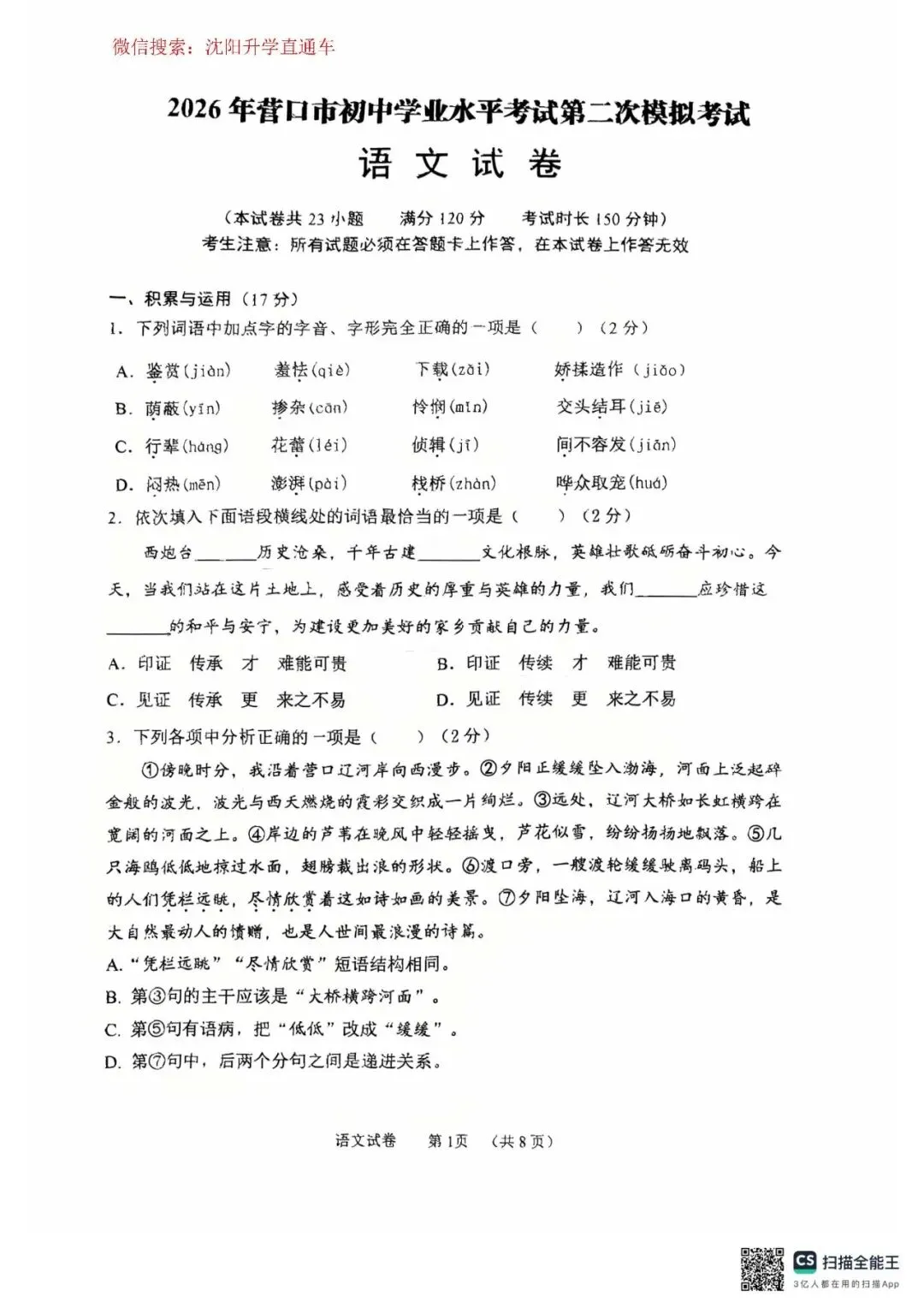 (5.18)营口中考二模数学、语文试卷+答案 第3张 (5.18)营口中考二模数学、语文试卷+答案 第3张