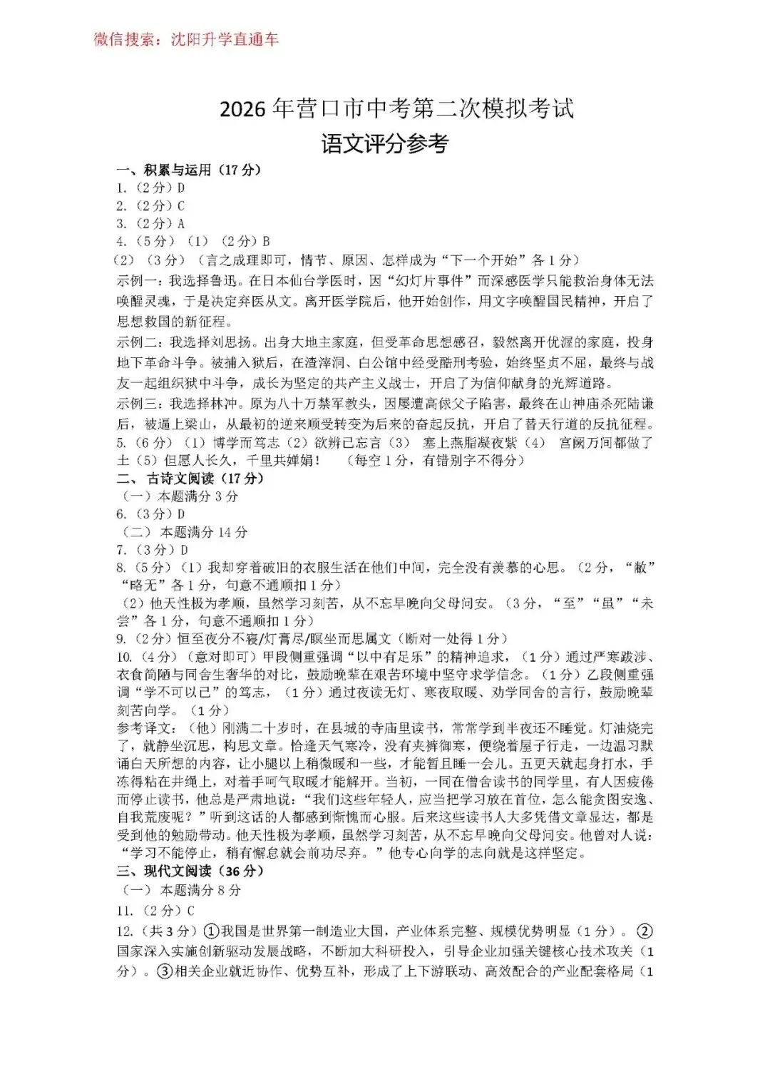 (5.18)营口中考二模数学、语文试卷+答案 第4张 (5.18)营口中考二模数学、语文试卷+答案 第4张