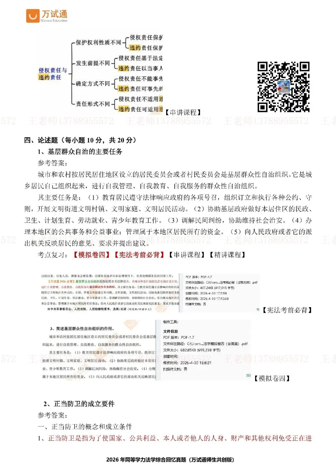【法学完整版真题】万试通独家首发2026年同等学力真题 第10张