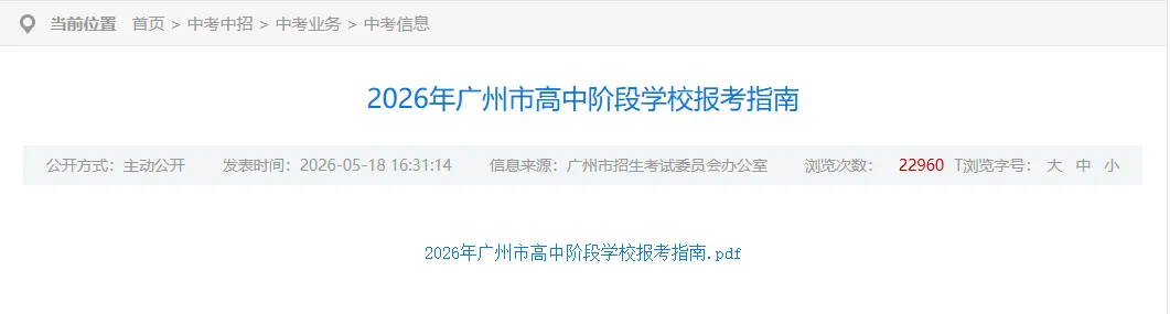 广外国际部英语要求放宽!2026广州中考报考指南出炉!(附招生计划、宿位、学费等) 第1张 广外国际部英语要求放宽!2026广州中考报考指南出炉!(附招生计划、宿位、学费等) 第1张