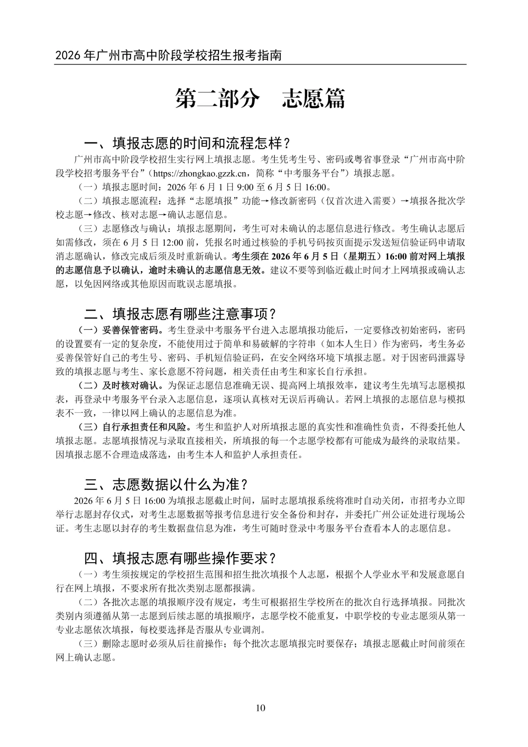 广外国际部英语要求放宽!2026广州中考报考指南出炉!(附招生计划、宿位、学费等) 第9张 广外国际部英语要求放宽!2026广州中考报考指南出炉!(附招生计划、宿位、学费等) 第9张
