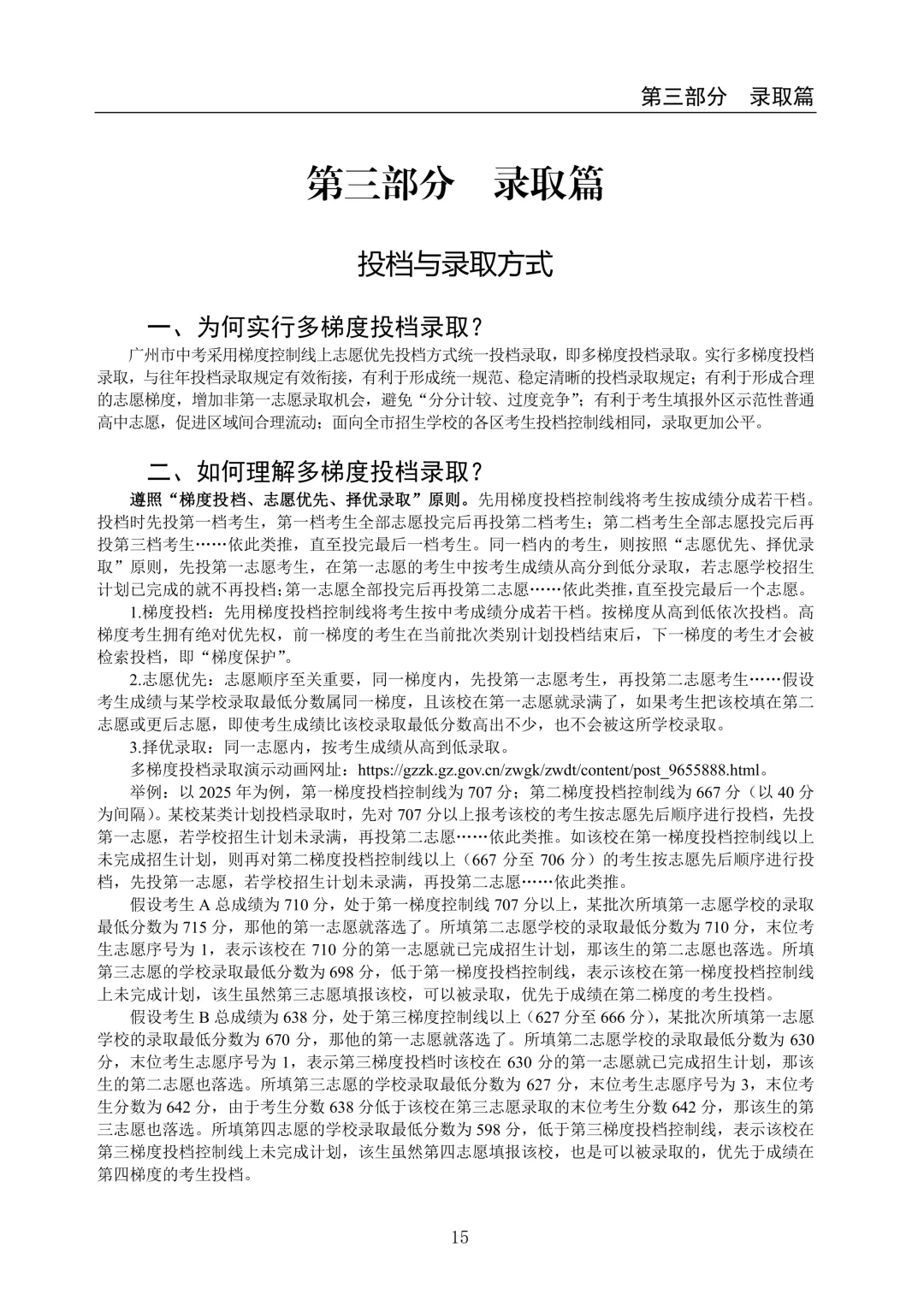 广外国际部英语要求放宽!2026广州中考报考指南出炉!(附招生计划、宿位、学费等) 第12张 广外国际部英语要求放宽!2026广州中考报考指南出炉!(附招生计划、宿位、学费等) 第12张