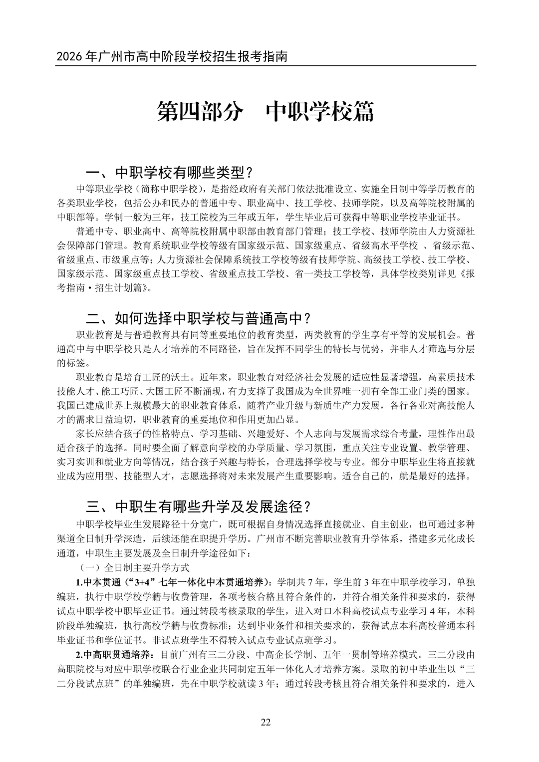 广外国际部英语要求放宽!2026广州中考报考指南出炉!(附招生计划、宿位、学费等) 第15张 广外国际部英语要求放宽!2026广州中考报考指南出炉!(附招生计划、宿位、学费等) 第15张