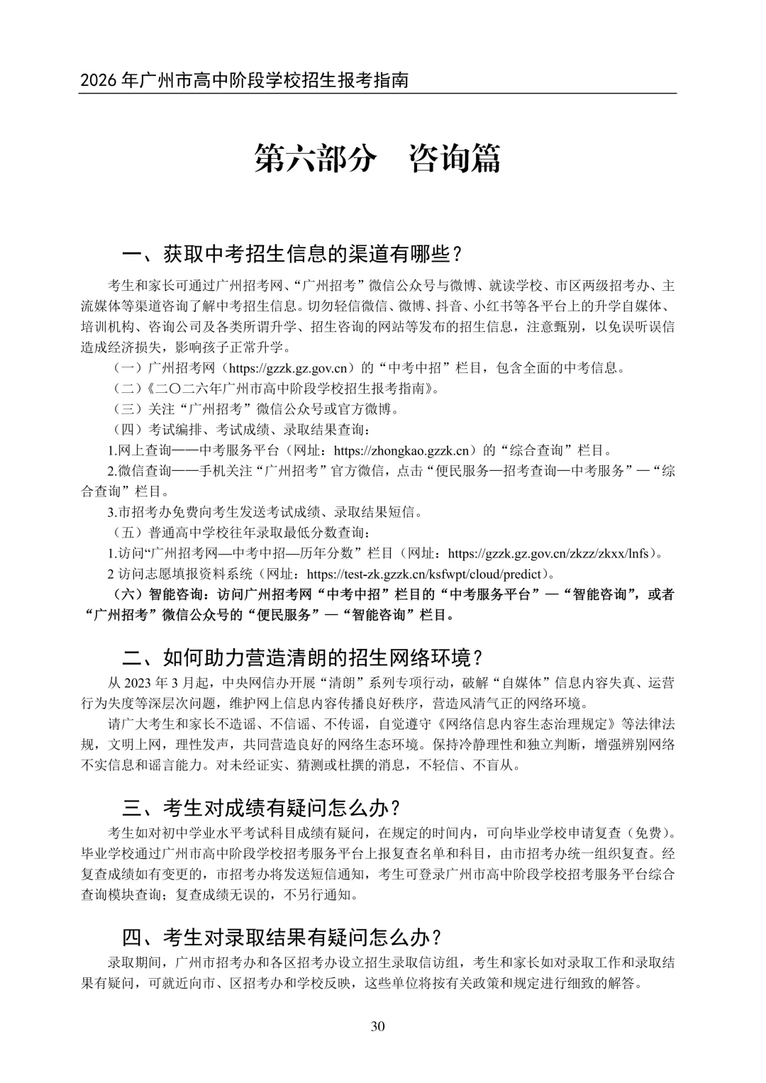 广外国际部英语要求放宽!2026广州中考报考指南出炉!(附招生计划、宿位、学费等) 第23张 广外国际部英语要求放宽!2026广州中考报考指南出炉!(附招生计划、宿位、学费等) 第23张