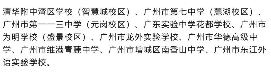 新增1.1万个学位?2026广州中考招生计划+报考指南出炉! 第3张