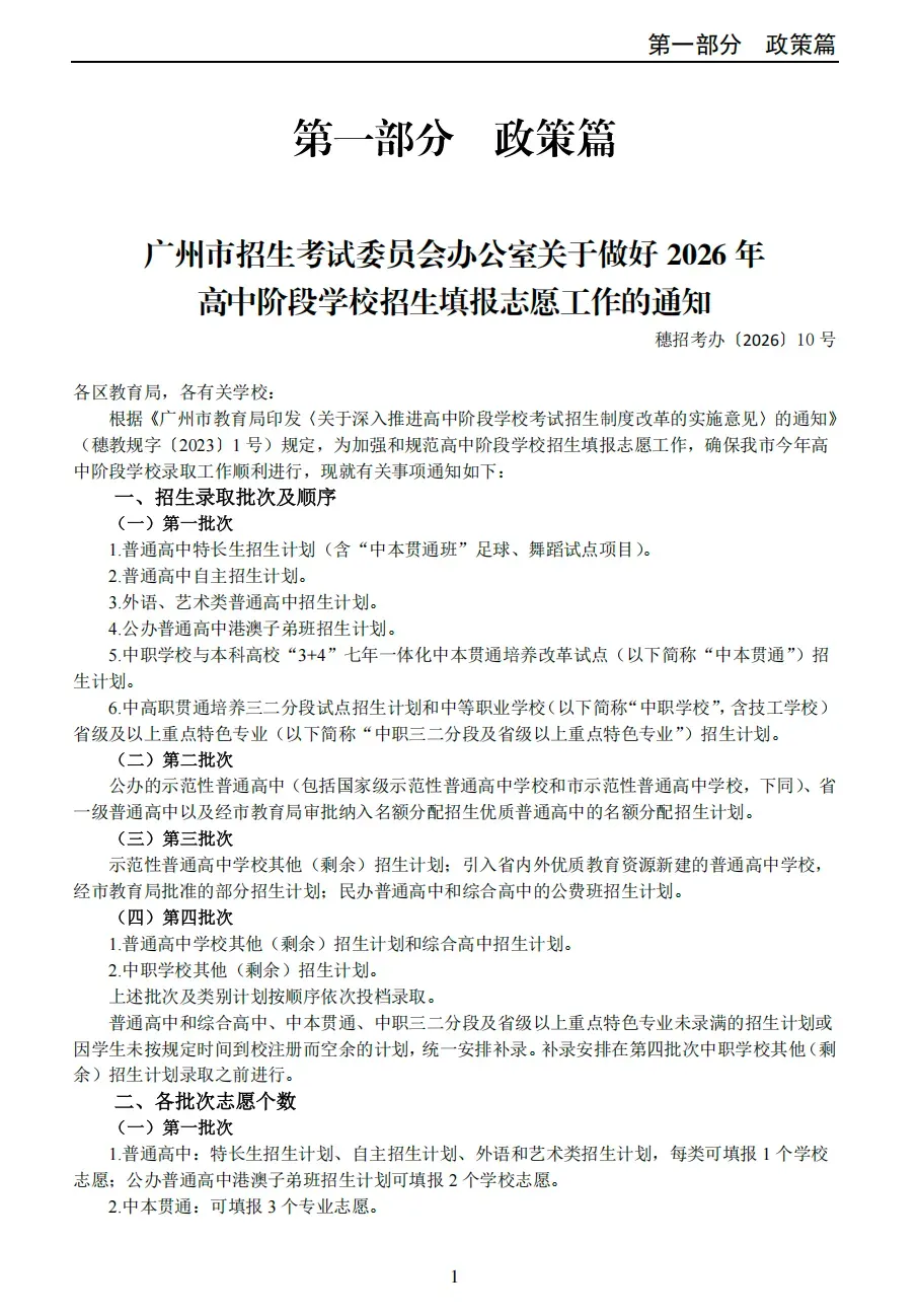 新增1.1万个学位?2026广州中考招生计划+报考指南出炉! 第5张