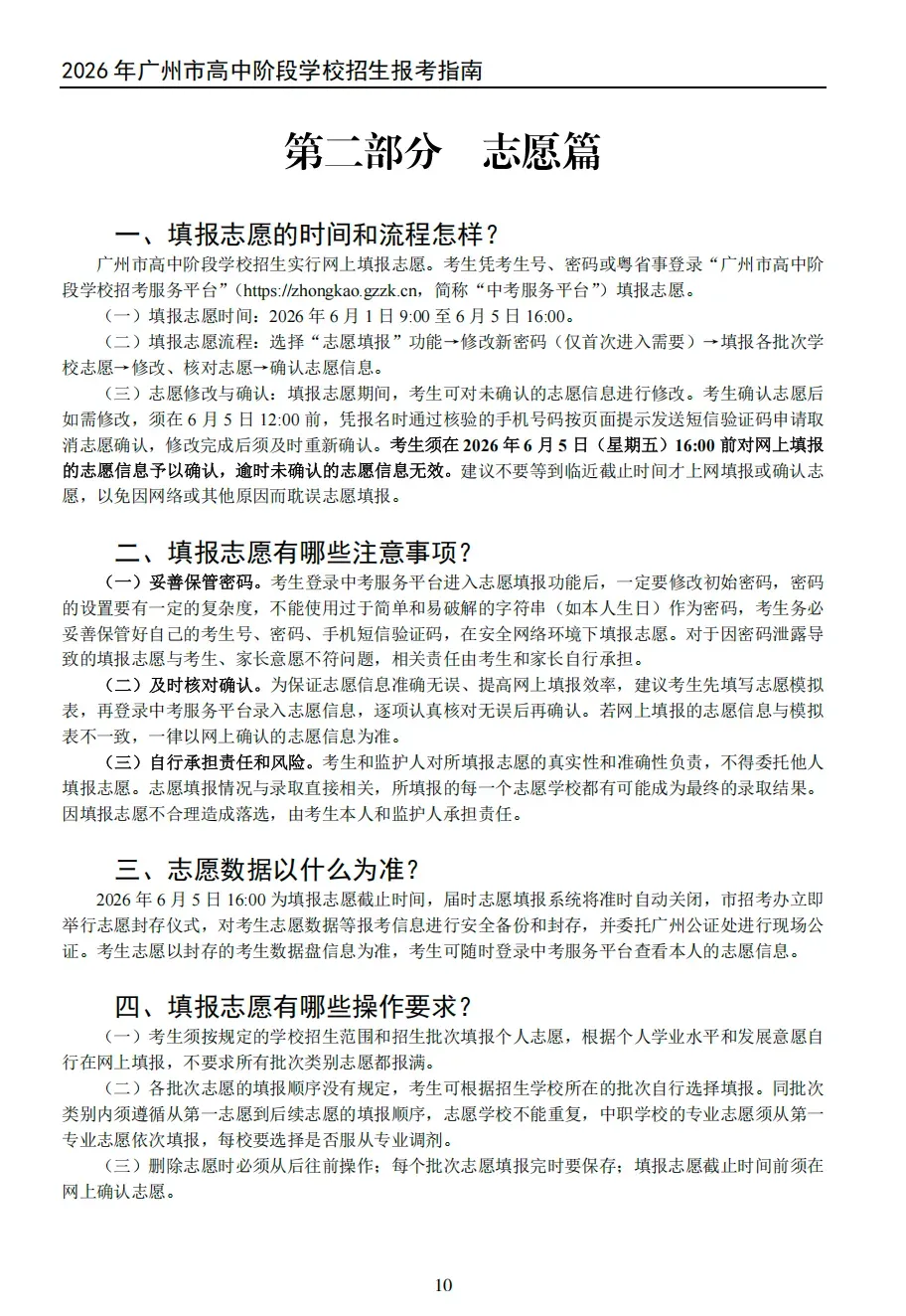 新增1.1万个学位?2026广州中考招生计划+报考指南出炉! 第6张