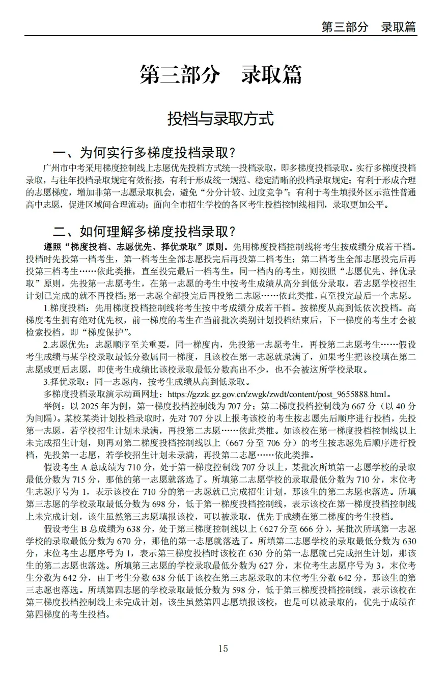 新增1.1万个学位?2026广州中考招生计划+报考指南出炉! 第7张