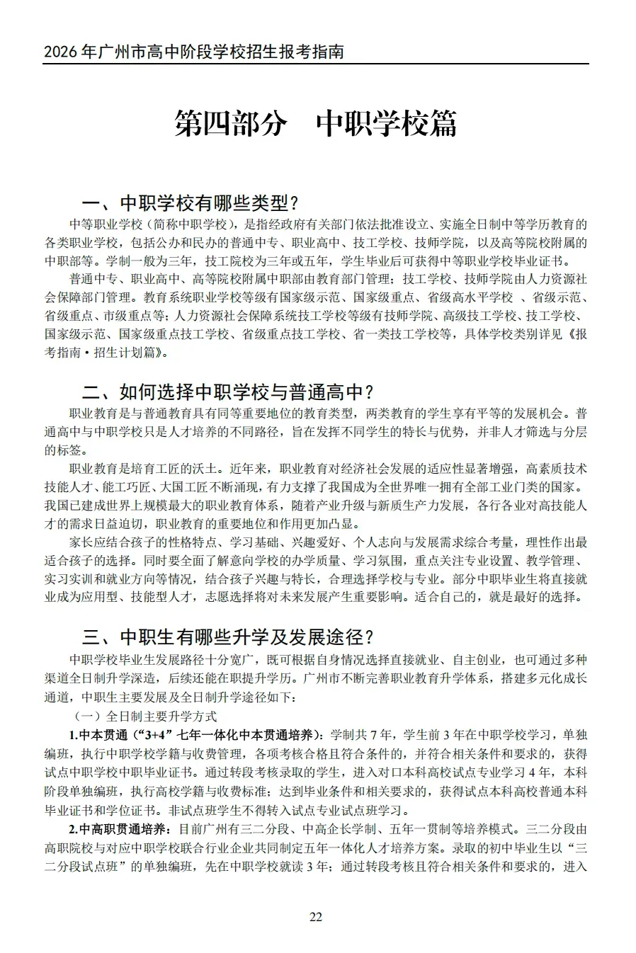 新增1.1万个学位?2026广州中考招生计划+报考指南出炉! 第8张