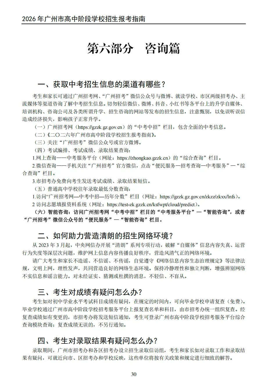新增1.1万个学位?2026广州中考招生计划+报考指南出炉! 第10张
