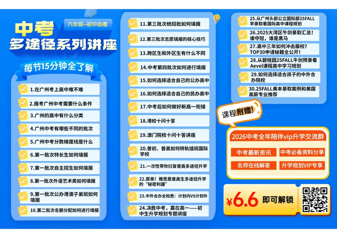广外国际部英语要求放宽!2026广州中考报考指南出炉!(附招生计划、宿位、学费等) 第30张 广外国际部英语要求放宽!2026广州中考报考指南出炉!(附招生计划、宿位、学费等) 第30张
