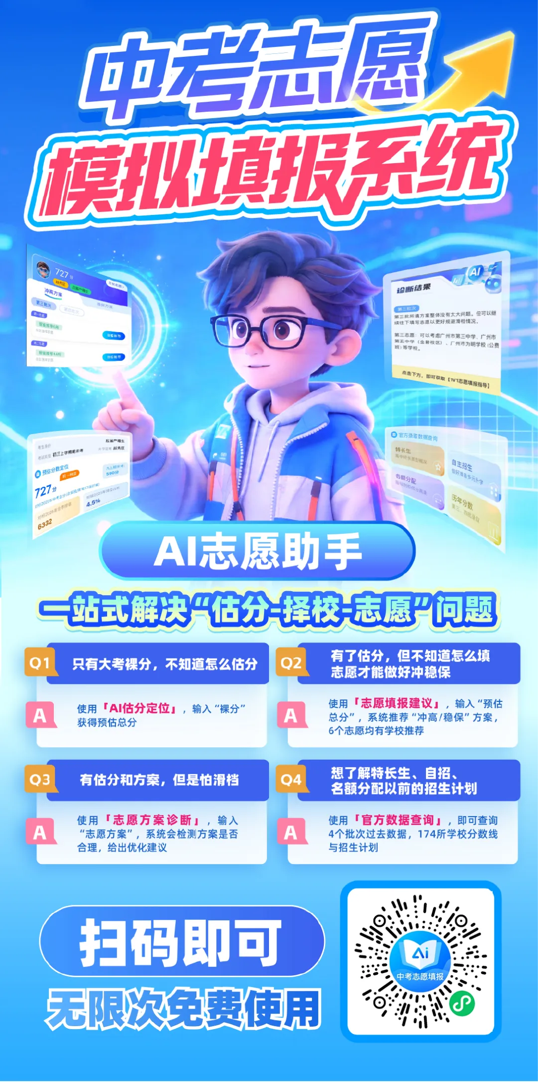 新增1.1万个学位?2026广州中考招生计划+报考指南出炉! 第12张