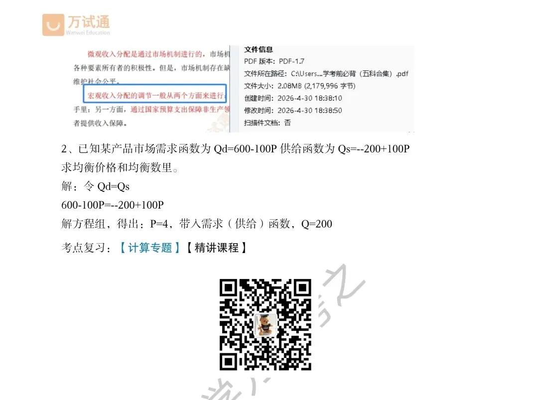【经济真题完整回忆版】2026年同等学力经济综合真题-第7张图片-四季读书网