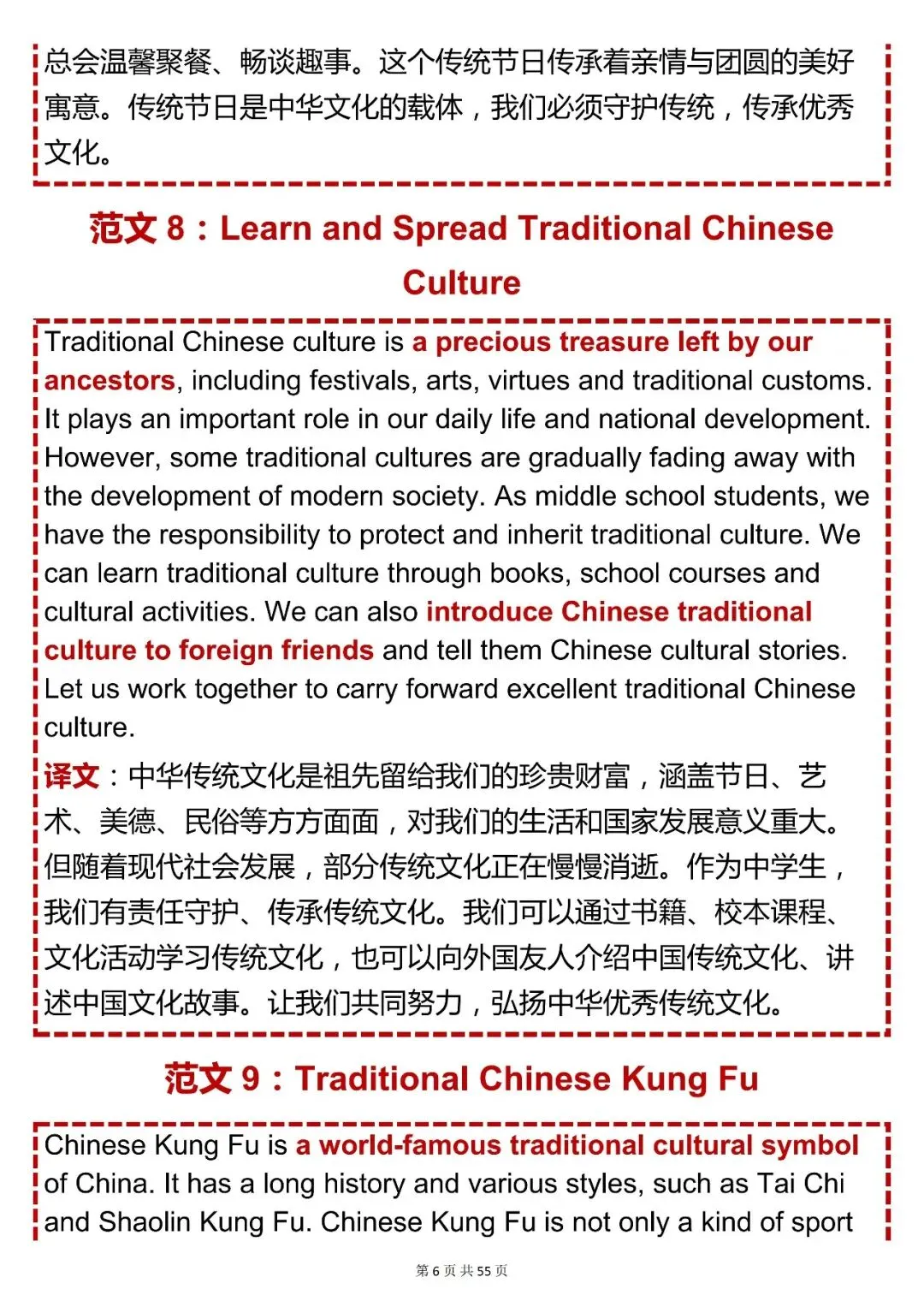 中考英语八大主题作文预测,打印出来晨昏勤读 第6张 中考英语八大主题作文预测,打印出来晨昏勤读 第6张