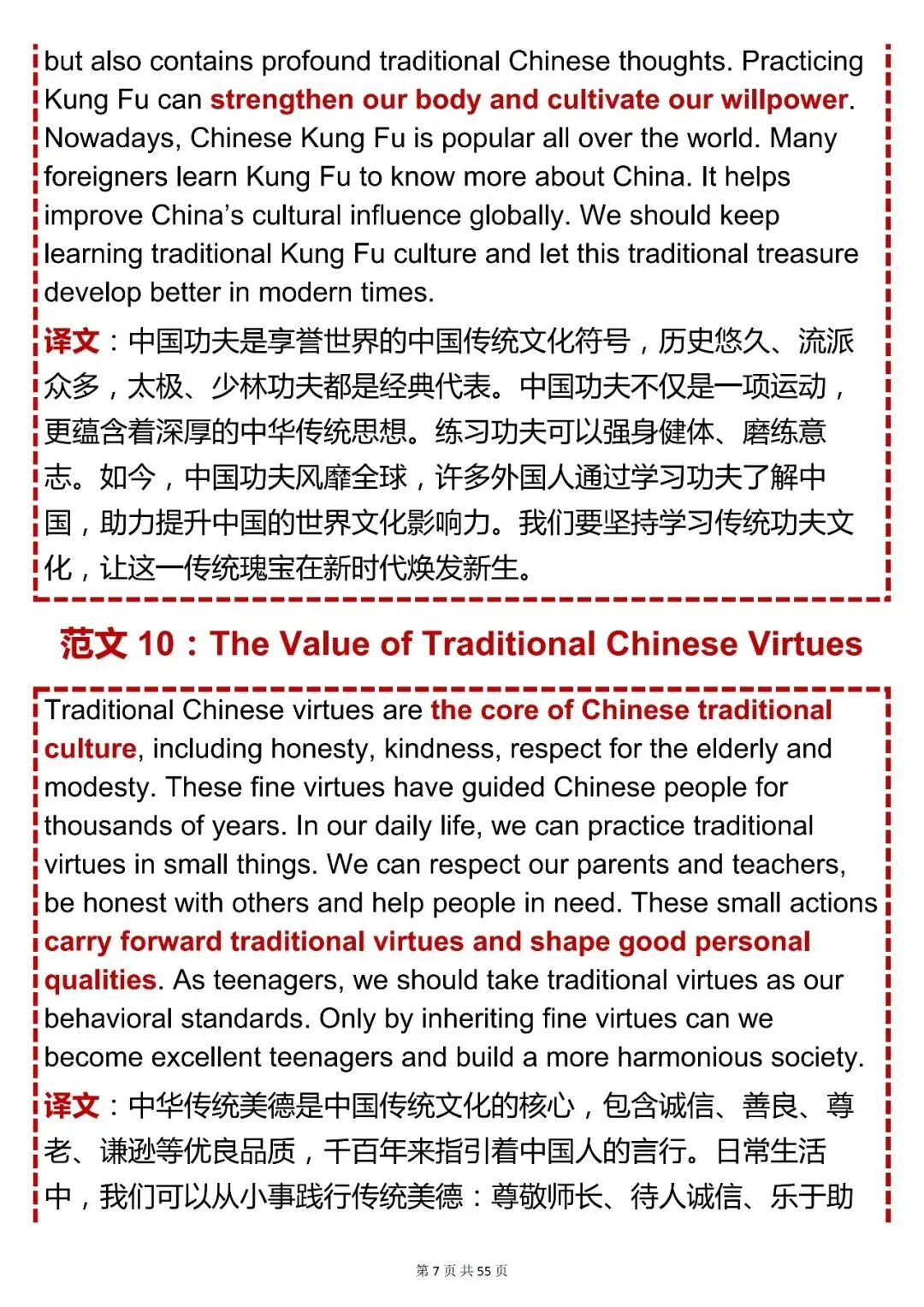 中考英语八大主题作文预测,打印出来晨昏勤读 第7张 中考英语八大主题作文预测,打印出来晨昏勤读 第7张