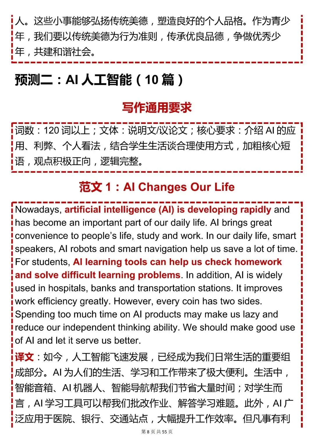 中考英语八大主题作文预测,打印出来晨昏勤读 第8张 中考英语八大主题作文预测,打印出来晨昏勤读 第8张