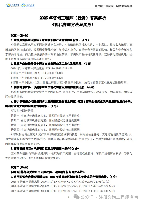 2025年咨询师完整版真题解析-附阅卷流程规则(阅卷) 第2张