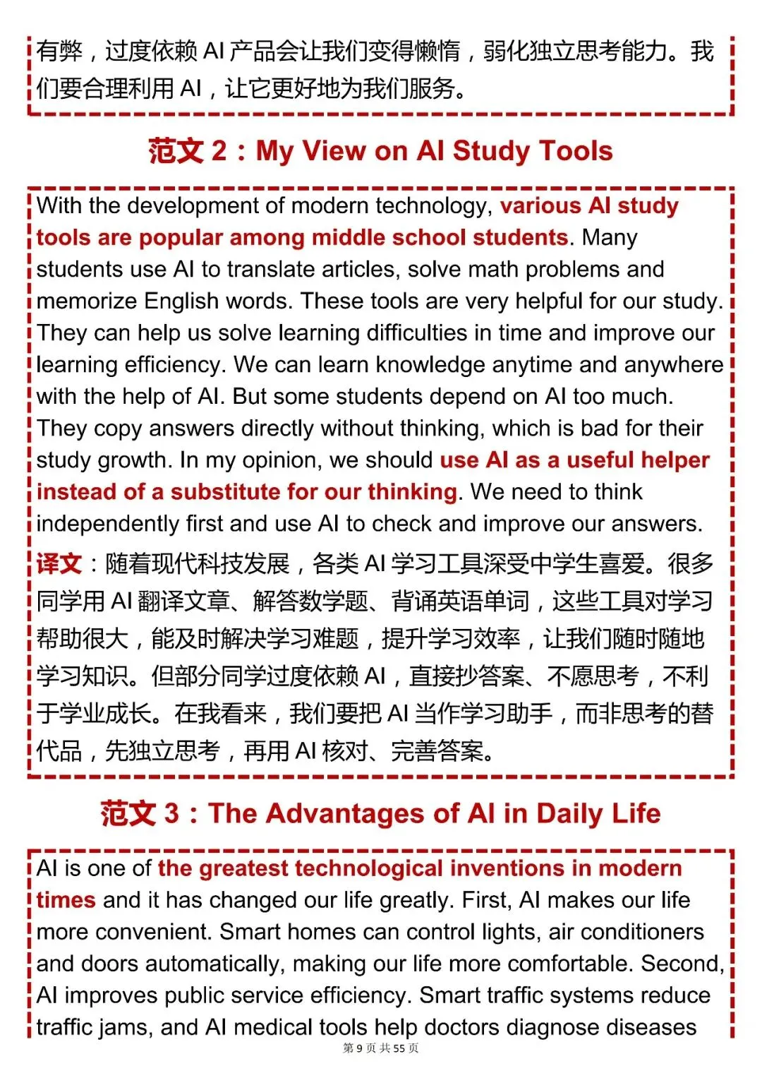 中考英语八大主题作文预测,打印出来晨昏勤读 第9张 中考英语八大主题作文预测,打印出来晨昏勤读 第9张