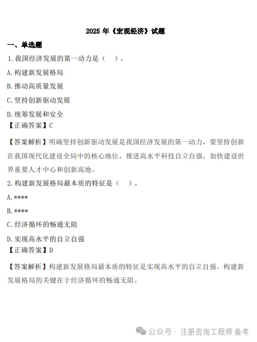 2025年咨询师完整版真题解析-附阅卷流程规则(阅卷) 第3张
