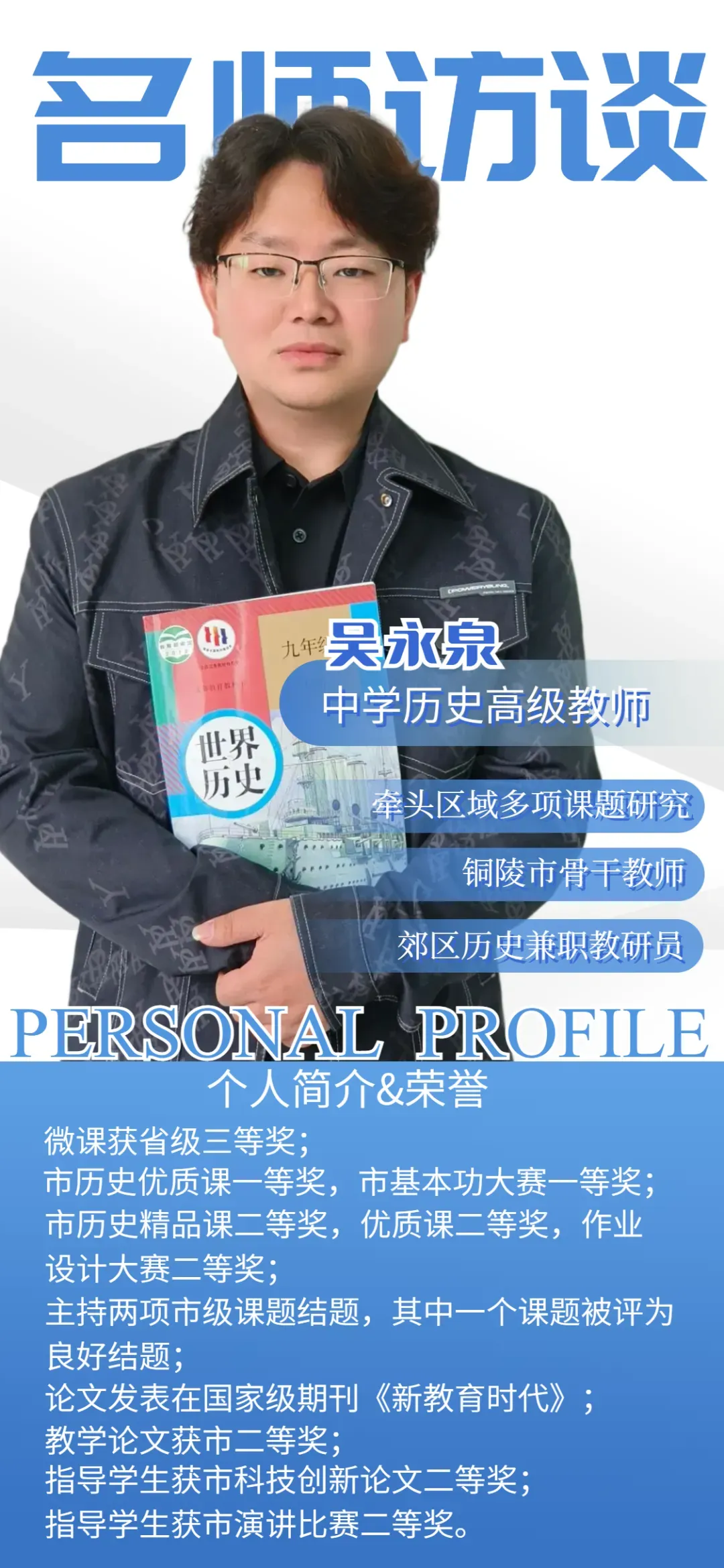 名师访谈丨中考冲刺 · 历史篇 第1张