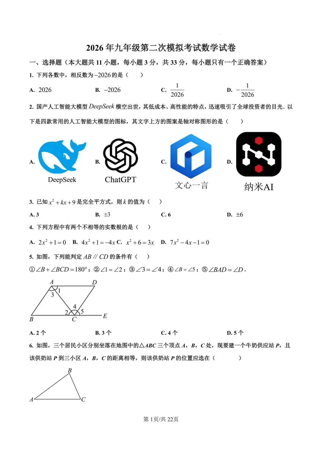 2026年甘肃兰州部分学生二诊数学试卷 第2张