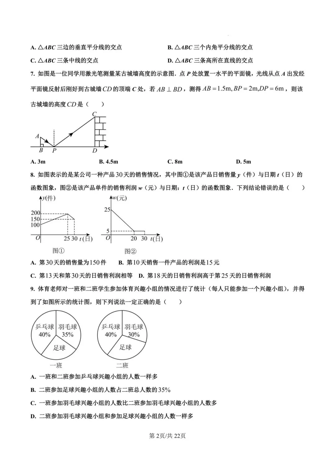 2026年甘肃兰州部分学生二诊数学试卷 第3张